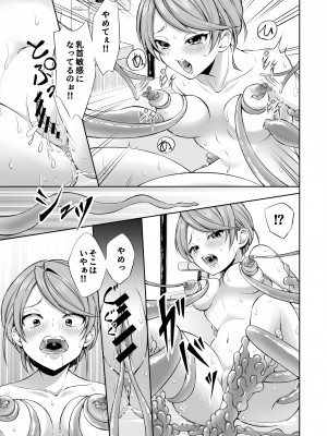 [えぬえぬ旗] 凌辱触手のバスルーム～怪しげなお隣さんに貰ったのは触手でした～_15