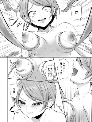[えぬえぬ旗] 凌辱触手のバスルーム～怪しげなお隣さんに貰ったのは触手でした～_10