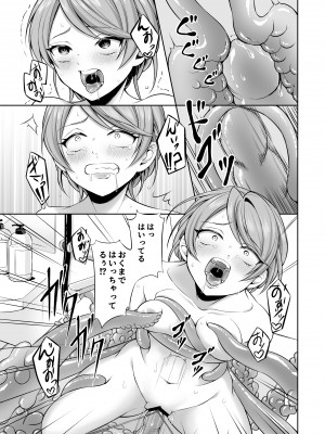 [えぬえぬ旗] 凌辱触手のバスルーム～怪しげなお隣さんに貰ったのは触手でした～_23