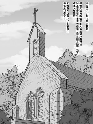 [ミルクニウムファミリー] 大人に憧れる見習いシスターのクリ堕ち対抗日記 [5DK个人汉化]_02