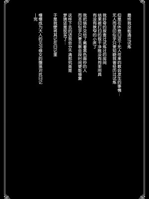 [ミルクニウムファミリー] 大人に憧れる見習いシスターのクリ堕ち対抗日記 [5DK个人汉化]_94