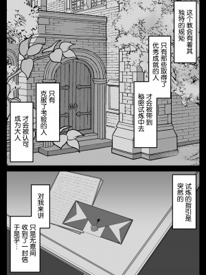 [ミルクニウムファミリー] 大人に憧れる見習いシスターのクリ堕ち対抗日記 [5DK个人汉化]_05