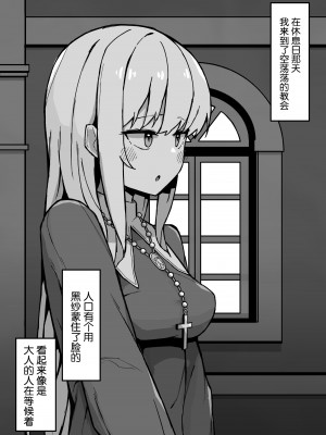 [ミルクニウムファミリー] 大人に憧れる見習いシスターのクリ堕ち対抗日記 [5DK个人汉化]_06