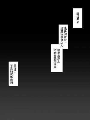 [ミルクニウムファミリー] 大人に憧れる見習いシスターのクリ堕ち対抗日記 [5DK个人汉化]_50