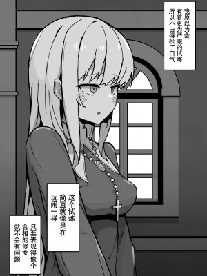 [ミルクニウムファミリー] 大人に憧れる見習いシスターのクリ堕ち対抗日記 [5DK个人汉化]_09