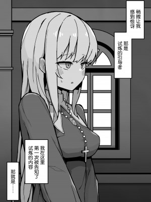 [ミルクニウムファミリー] 大人に憧れる見習いシスターのクリ堕ち対抗日記 [5DK个人汉化]_07
