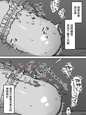 [ミルクニウムファミリー] 大人に憧れる見習いシスターのクリ堕ち対抗日記 [5DK个人汉化]_70