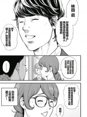 [たべ・こーじ] ピンサロスナイパー 第一话 [中国翻訳]_05