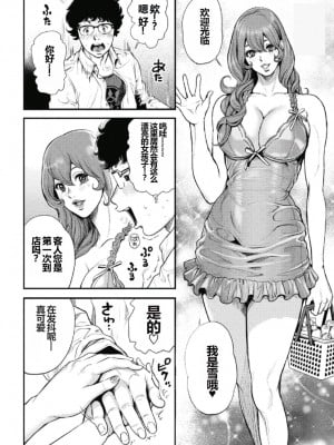 [たべ・こーじ] ピンサロスナイパー 第一话 [中国翻訳]_08