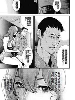 [たべ・こーじ] ピンサロスナイパー 第一话 [中国翻訳]_13