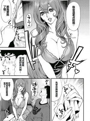 [たべ・こーじ] ピンサロスナイパー 第一话 [中国翻訳]_09