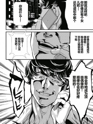 [たべ・こーじ] ピンサロスナイパー 第一话 [中国翻訳]_23