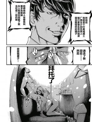 [たべ・こーじ] ピンサロスナイパー 第一话 [中国翻訳]_16