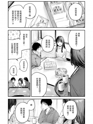 [無修正] [桃雲] この雪がとけるまで丨直到雾释冰融 (COMIC 快楽天 2024年4月号) [暴碧汉化组]_UBZD-346_02