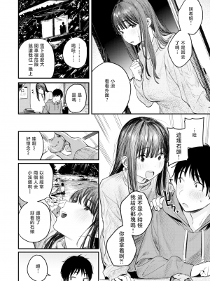 [無修正] [桃雲] この雪がとけるまで丨直到雾释冰融 (COMIC 快楽天 2024年4月号) [暴碧汉化组]_UBZD-346_04