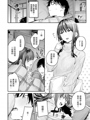[無修正] [桃雲] この雪がとけるまで丨直到雾释冰融 (COMIC 快楽天 2024年4月号) [暴碧汉化组]_UBZD-346_06