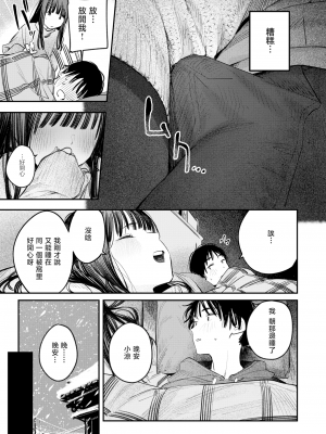 [無修正] [桃雲] この雪がとけるまで丨直到雾释冰融 (COMIC 快楽天 2024年4月号) [暴碧汉化组]_UBZD-346_07
