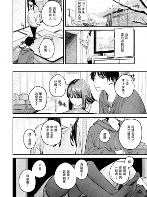 [無修正] [桃雲] この雪がとけるまで丨直到雾释冰融 (COMIC 快楽天 2024年4月号) [暴碧汉化组]_UBZD-346_08