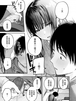 [無修正] [桃雲] この雪がとけるまで丨直到雾释冰融 (COMIC 快楽天 2024年4月号) [暴碧汉化组]_UBZD-346_09