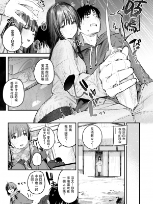 [無修正] [桃雲] この雪がとけるまで丨直到雾释冰融 (COMIC 快楽天 2024年4月号) [暴碧汉化组]_UBZD-346_11