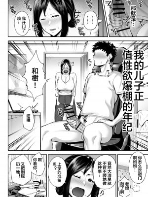 [ゴールデンバズーカ (ガガーリン吉)] いちばん身近でエロい雌みゆき ～母だけど、シコ猿息子に困ってます…。～ [中国翻訳] [皇色汉化]__002