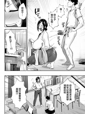 [ゴールデンバズーカ (ガガーリン吉)] いちばん身近でエロい雌みゆき ～母だけど、シコ猿息子に困ってます…。～ [中国翻訳] [皇色汉化]__004