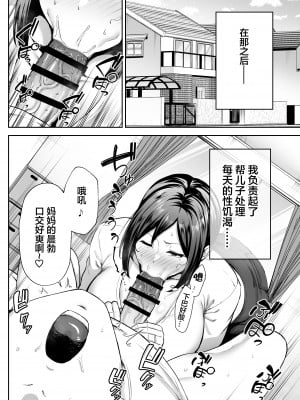 [ゴールデンバズーカ (ガガーリン吉)] いちばん身近でエロい雌みゆき ～母だけど、シコ猿息子に困ってます…。～ [中国翻訳] [皇色汉化]__016