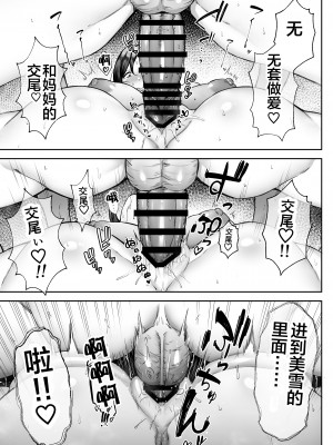 [ゴールデンバズーカ (ガガーリン吉)] いちばん身近でエロい雌みゆき ～母だけど、シコ猿息子に困ってます…。～ [中国翻訳] [皇色汉化]__037