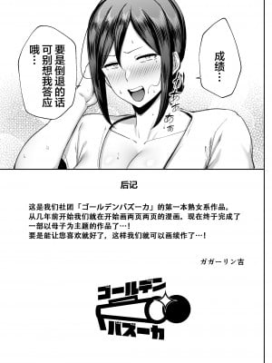 [ゴールデンバズーカ (ガガーリン吉)] いちばん身近でエロい雌みゆき ～母だけど、シコ猿息子に困ってます…。～ [中国翻訳] [皇色汉化]__045