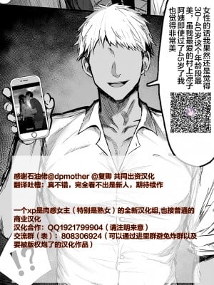 [ゴールデンバズーカ (ガガーリン吉)] いちばん身近でエロい雌みゆき ～母だけど、シコ猿息子に困ってます…。～ [中国翻訳] [皇色汉化]_001a