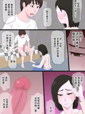 [金珠狼] 清純で優しいお母さんは好きですか？Vol 1-Vol 3 [中国翻訳]_009_009