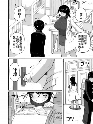 [春色倶楽部 (春ノ卍)] 予約でいっぱいの保健室 [中国翻訳]__004