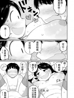 [春色倶楽部 (春ノ卍)] 予約でいっぱいの保健室 [中国翻訳]__029
