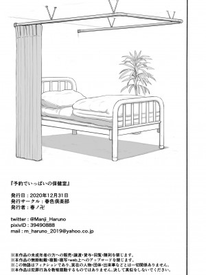 [春色倶楽部 (春ノ卍)] 予約でいっぱいの保健室 [中国翻訳]__037