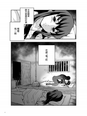 [おかし隊 (金ノ玉虫)] 双生児 杣人編 (鬼滅の刃) [中国翻訳] [DL版]_04