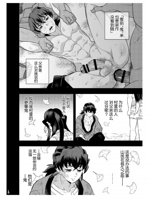 [おかし隊 (金ノ玉虫)] 双生児 杣人編 (鬼滅の刃) [中国翻訳] [DL版]_10