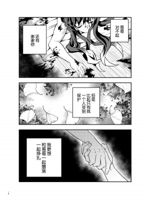 [おかし隊 (金ノ玉虫)] 双生児 杣人編 (鬼滅の刃) [中国翻訳] [DL版]_16