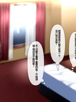 [イジイセ] おまえの思い出の壊され方｜被玷污的初恋回忆 [NTR YYDS 个人汉化]_10