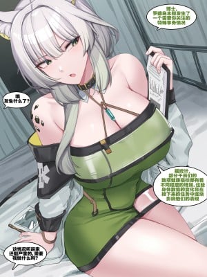 [kanta] 谜语人凯尔希和博士的特殊生理测试（arknights）（灼眼の牛爷爷个人汉化）_02