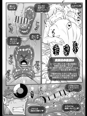 [ホワイティッシュ・ブラッカー (ANDO人)] 大妖精サマの伝説的な特濃ご奉仕 (ゼルダの伝説 ティアーズ オブ ザ キングダム)  [DL版]_12