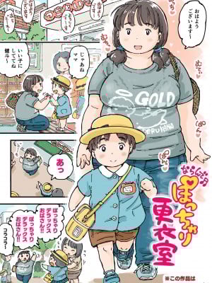 [めしミカ王国] ならんで♪ぽっちゃり更衣室_05