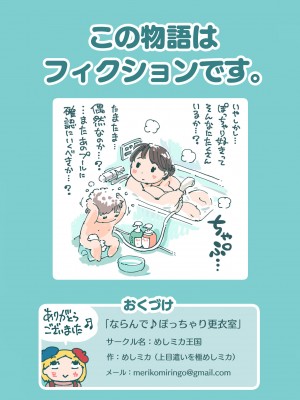 [めしミカ王国] ならんで♪ぽっちゃり更衣室_35