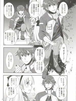 (C95) [C・A・T (森崎くるみ)] 魔都の月夜に (英雄伝説 閃の軌跡)_05