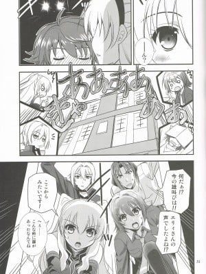 (C95) [C・A・T (森崎くるみ)] 魔都の月夜に (英雄伝説 閃の軌跡)_30