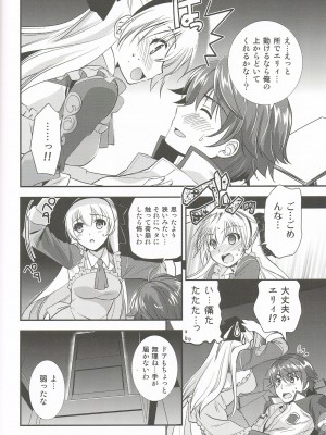 (C95) [C・A・T (森崎くるみ)] 魔都の月夜に (英雄伝説 閃の軌跡)_27
