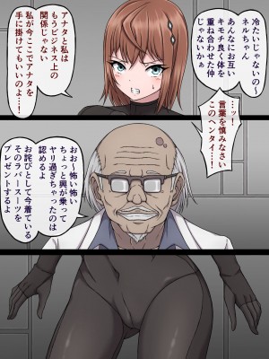 [さわくりーむ] 女スパイ ネル ～変態マッドサイエンティストの実験体にされたカラダ～_010