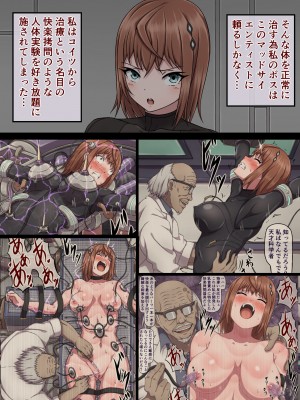 [さわくりーむ] 女スパイ ネル ～変態マッドサイエンティストの実験体にされたカラダ～_008