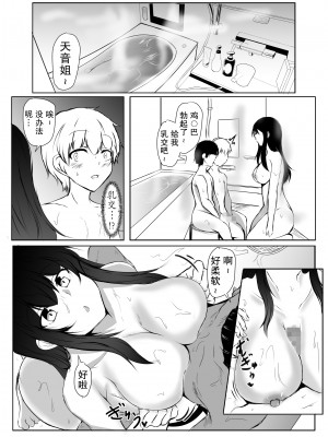 [石ケンピ (イッシー13)] ねぇちゃんと风吕入ってる？(2）【小Y个人汉化】_26