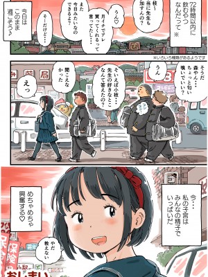 [めしミカ王国] どすこいまみれ小枝ちゃん_34