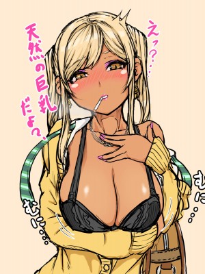 [雨照月影] 生意気な褐色巨乳ギャルの孕ませたいカラダ_006
